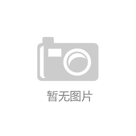 江南平台